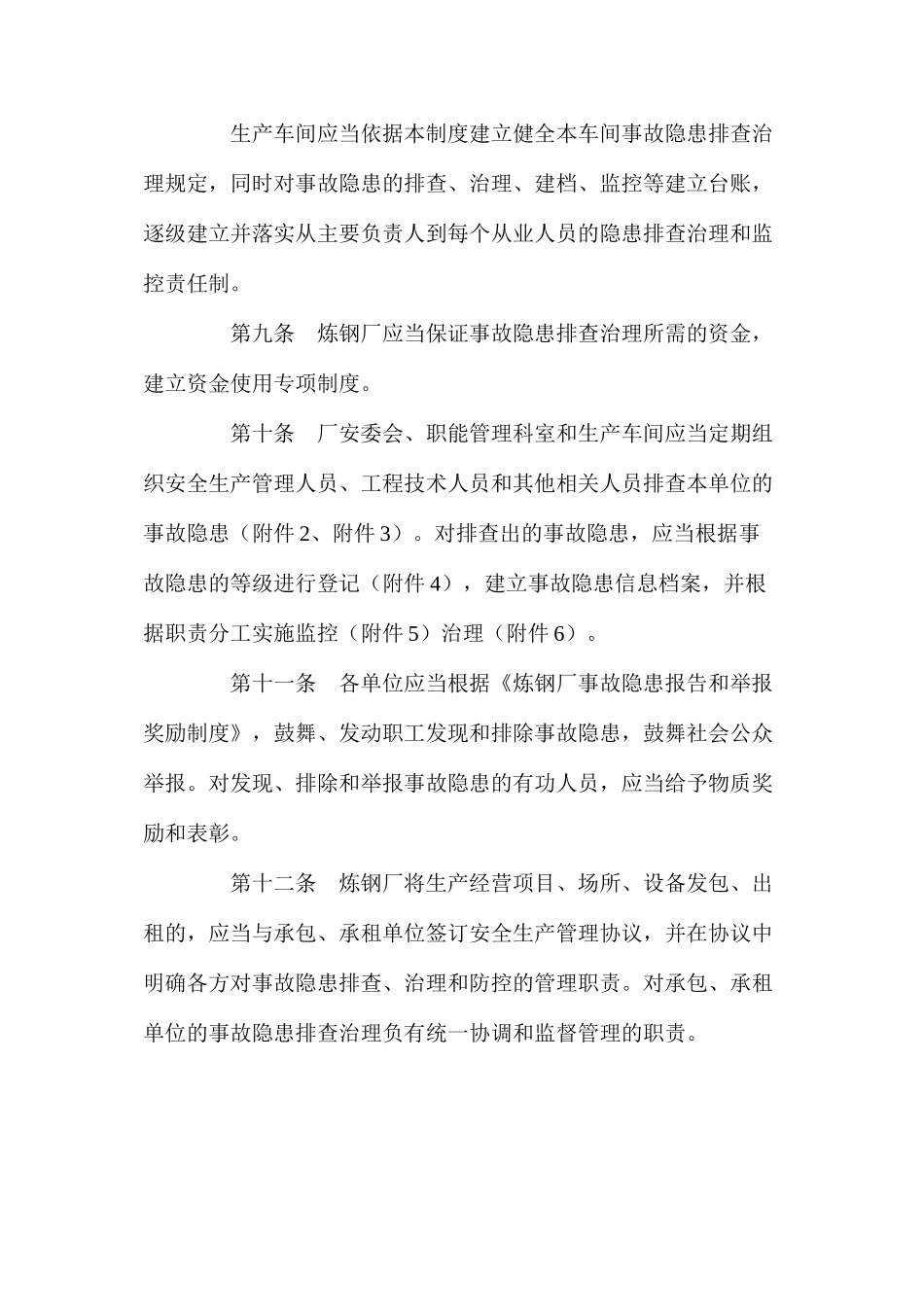 炼钢厂安全生产事故隐患排查治理制度_第3页