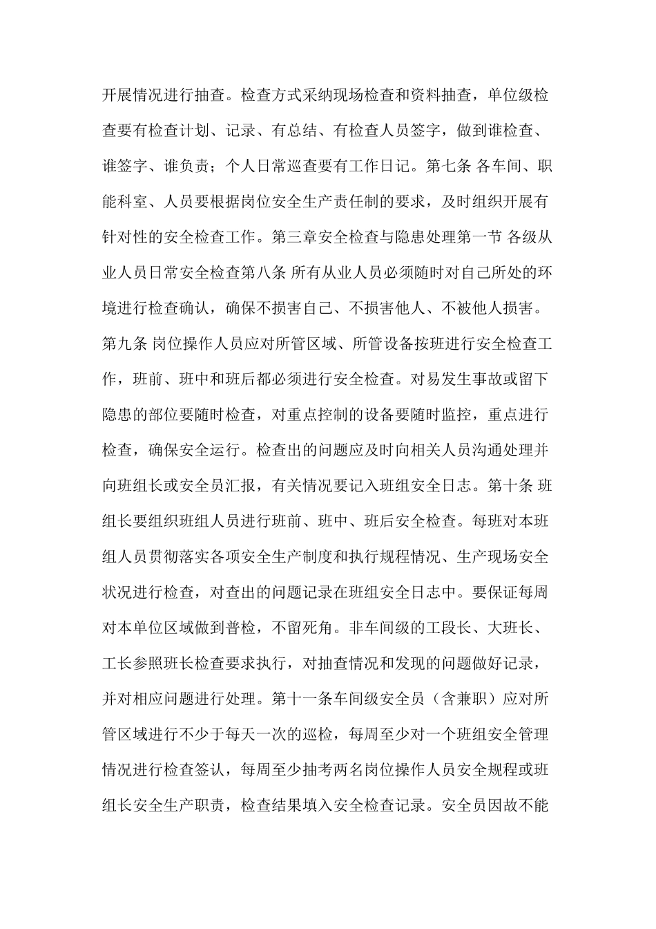 炼钢厂安全生产检查制度_第2页