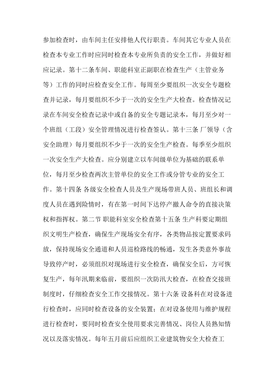 炼钢厂安全生产检查制度_第3页