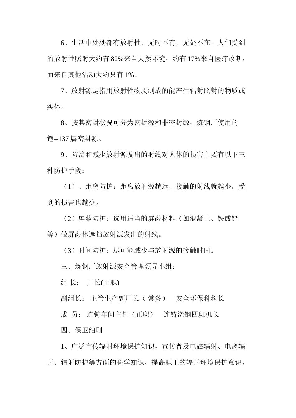 炼钢厂放射源安全保卫、管理规定_第2页