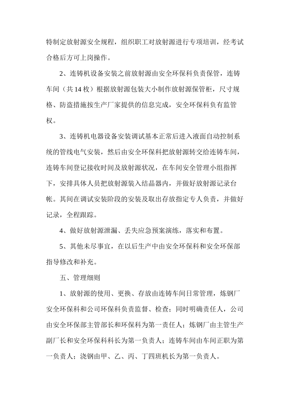 炼钢厂放射源安全保卫、管理规定_第3页