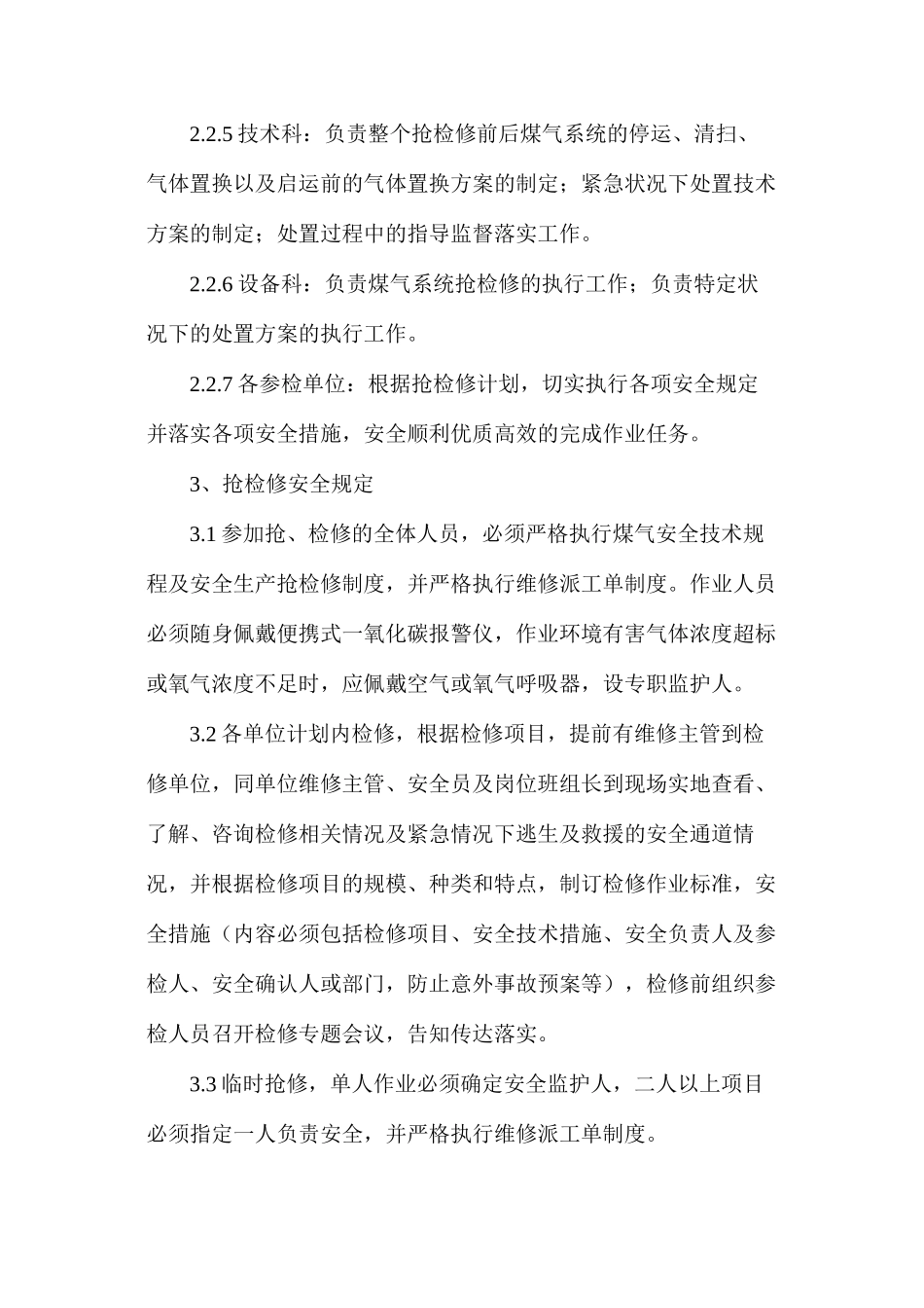 炼钢厂煤气抢、检修安全管理制度_第2页