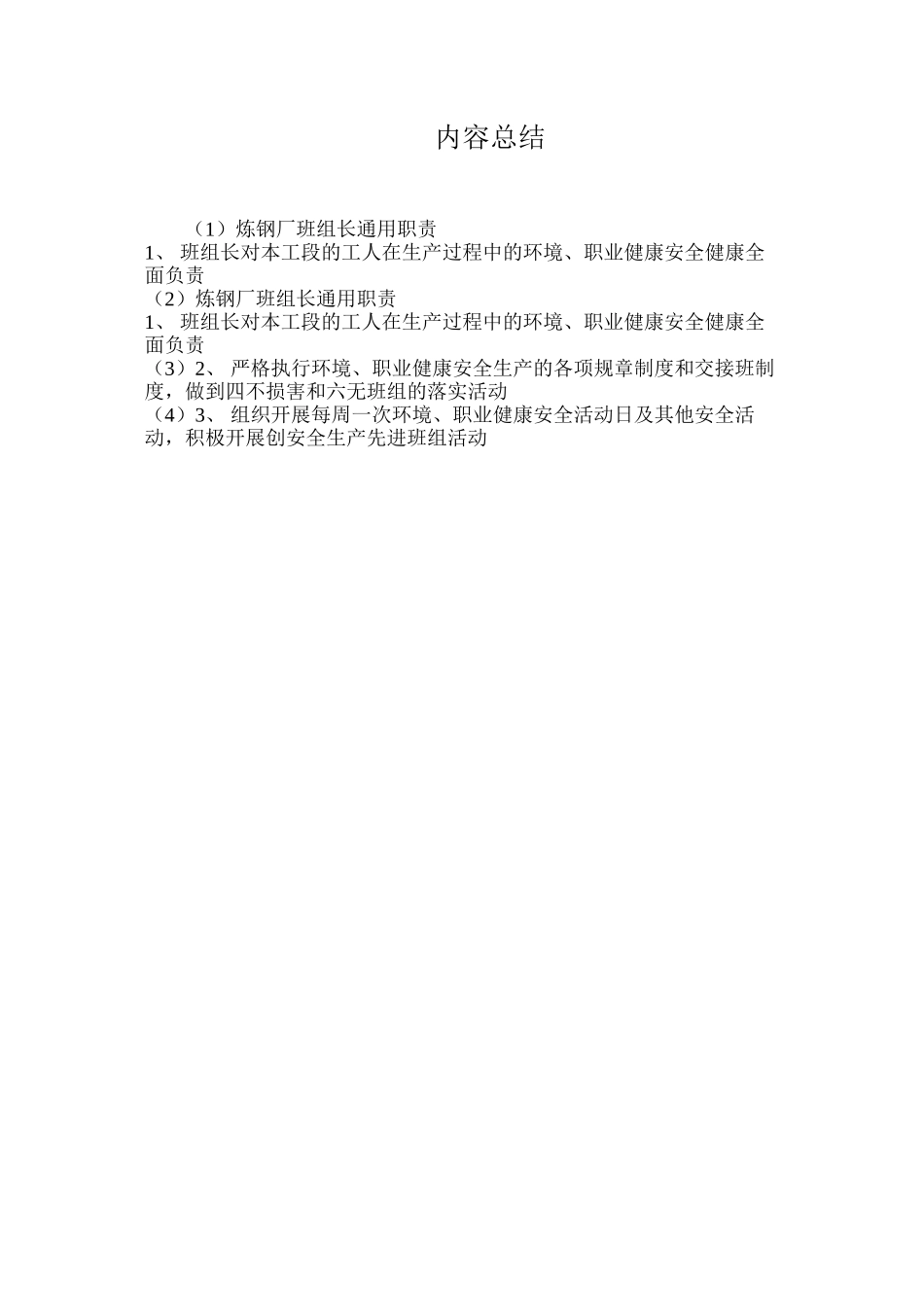 炼钢厂班组长通用职责_第2页