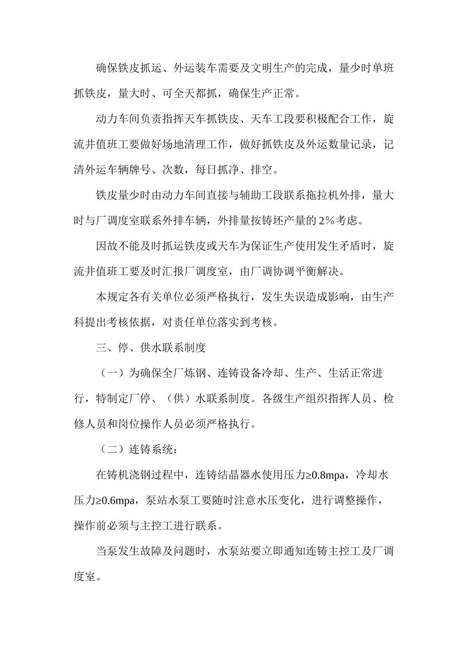 炼钢厂生产联系协作制度_第2页