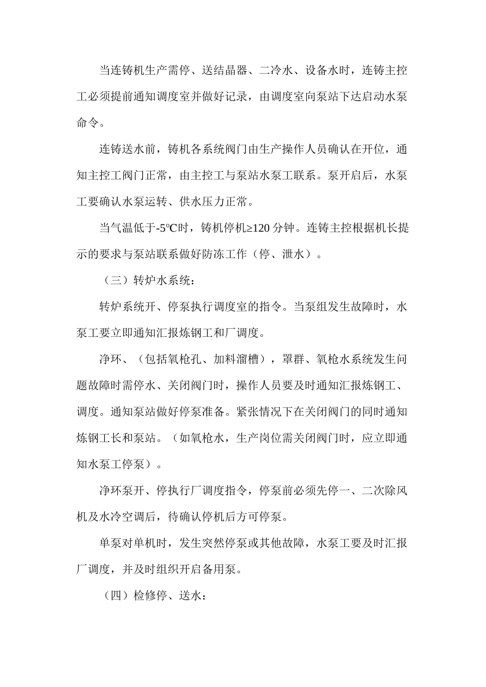 炼钢厂生产联系协作制度_第3页