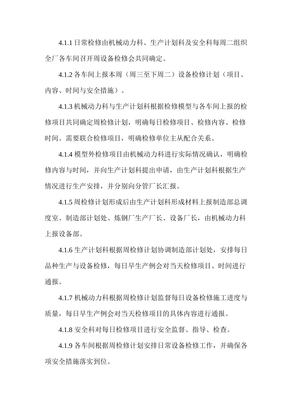 炼钢厂设备检修管理制度_第2页