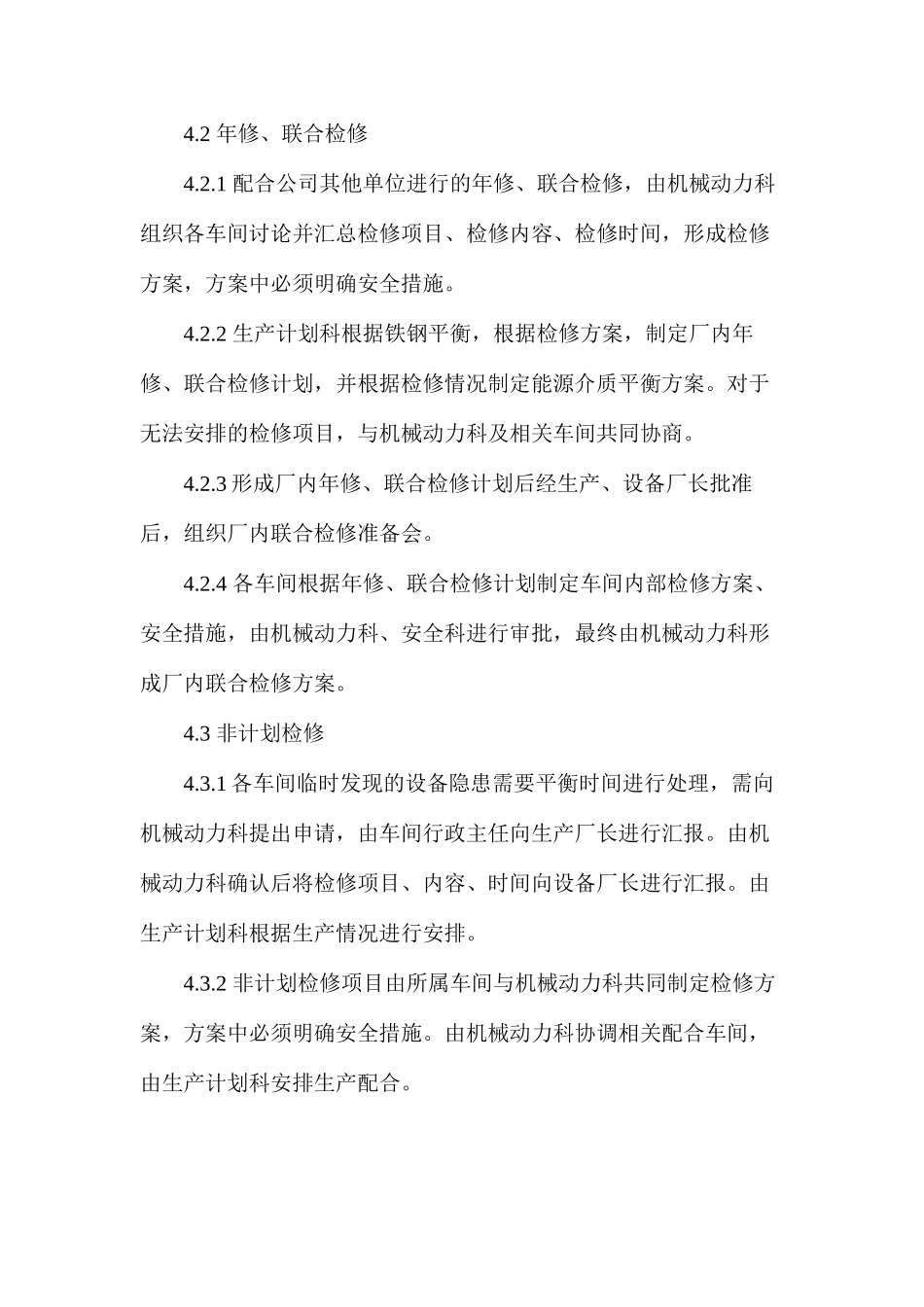 炼钢厂设备检修管理制度_第3页