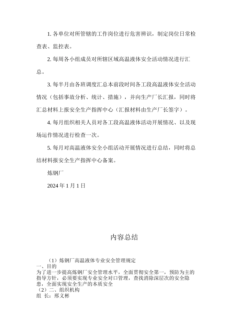 炼钢厂高温液体专业安全管理规定_第3页