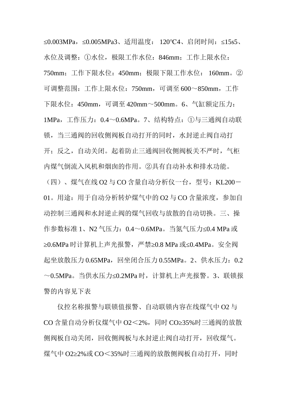 炼钢厂风机房煤气安全操作规程_第2页