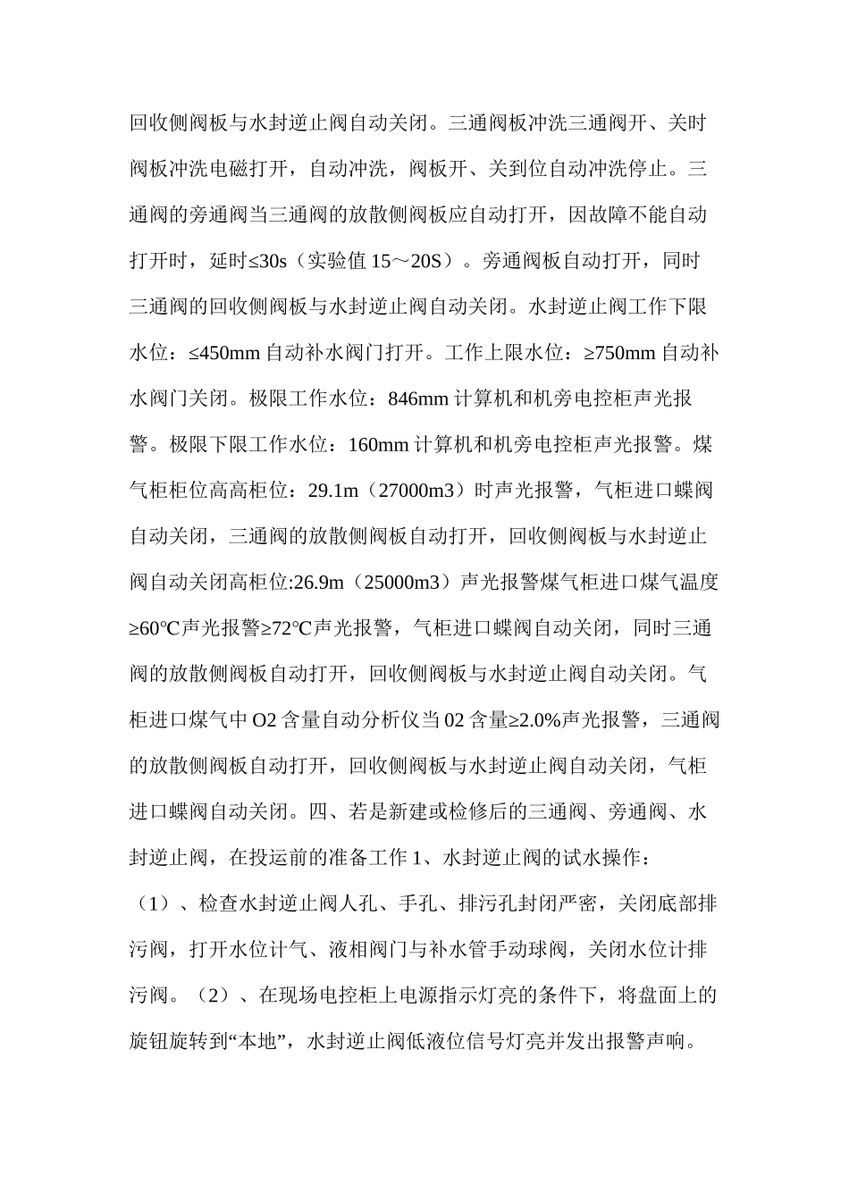 炼钢厂风机房煤气安全操作规程_第3页