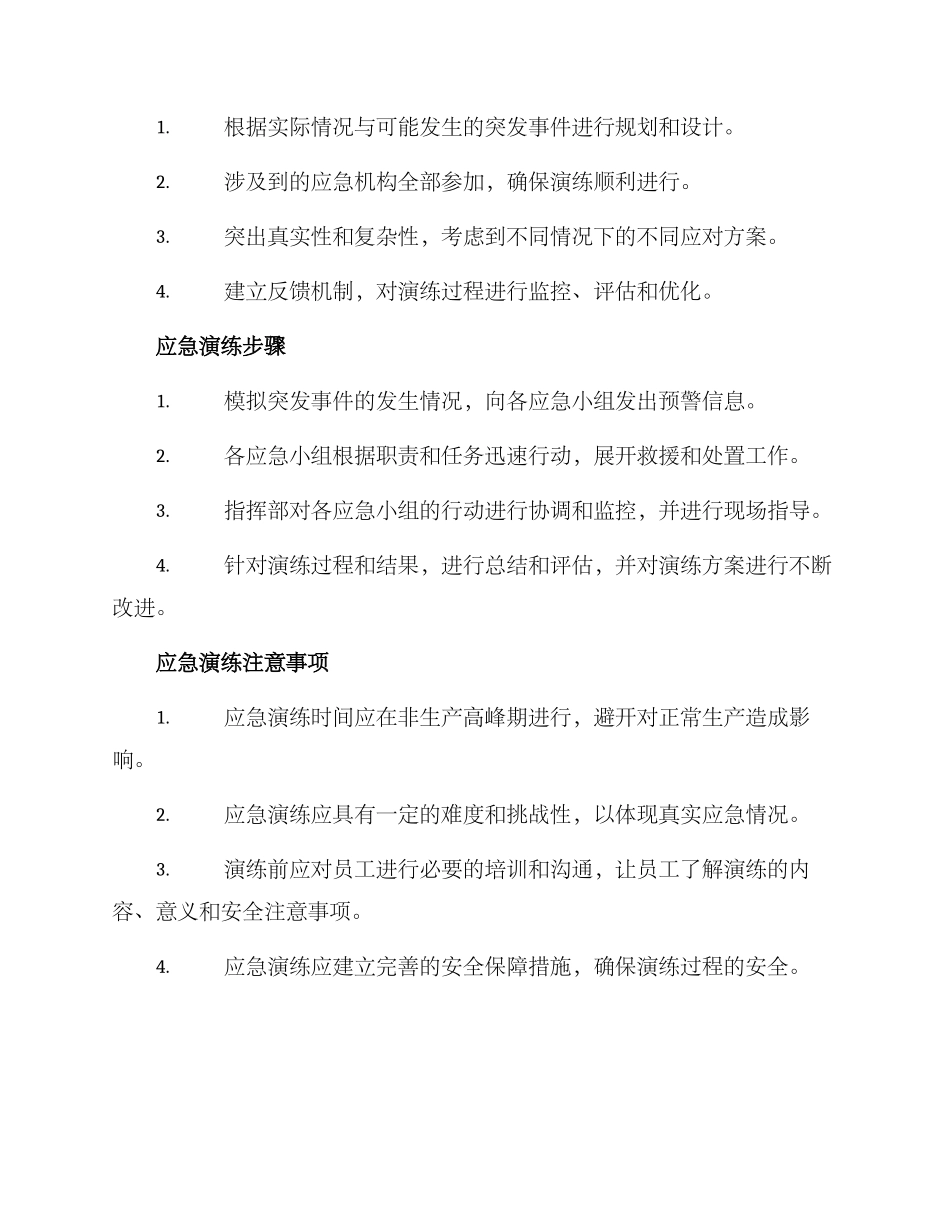 炼钢应急演练计划方案_第2页