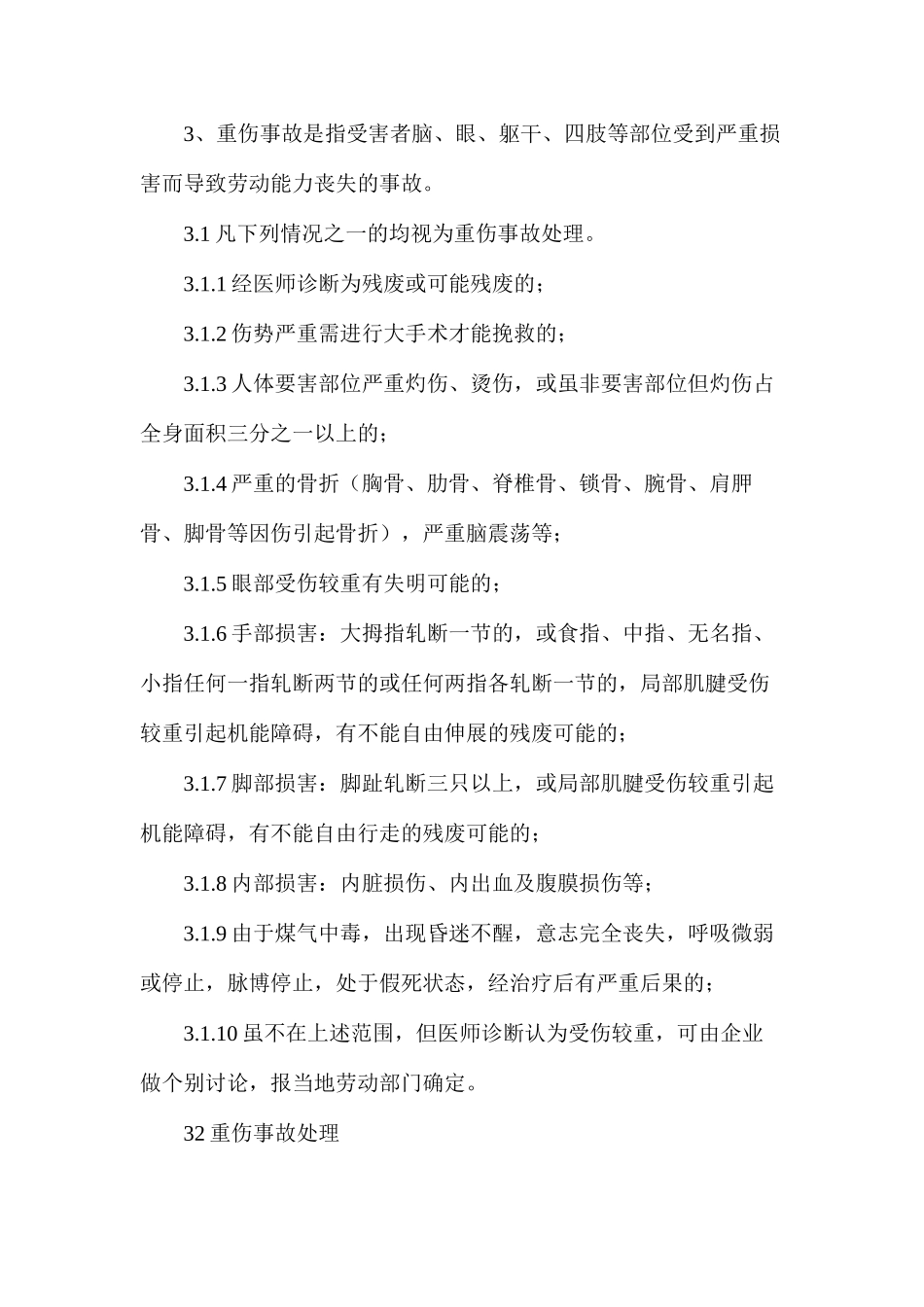 炼铁厂安全事故管理制度_第2页