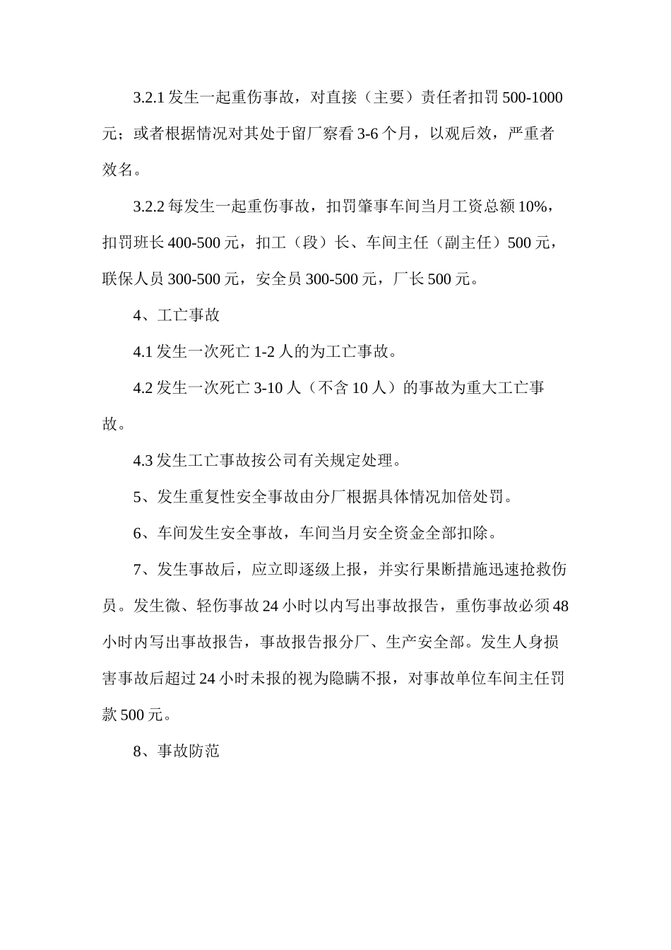 炼铁厂安全事故管理制度_第3页