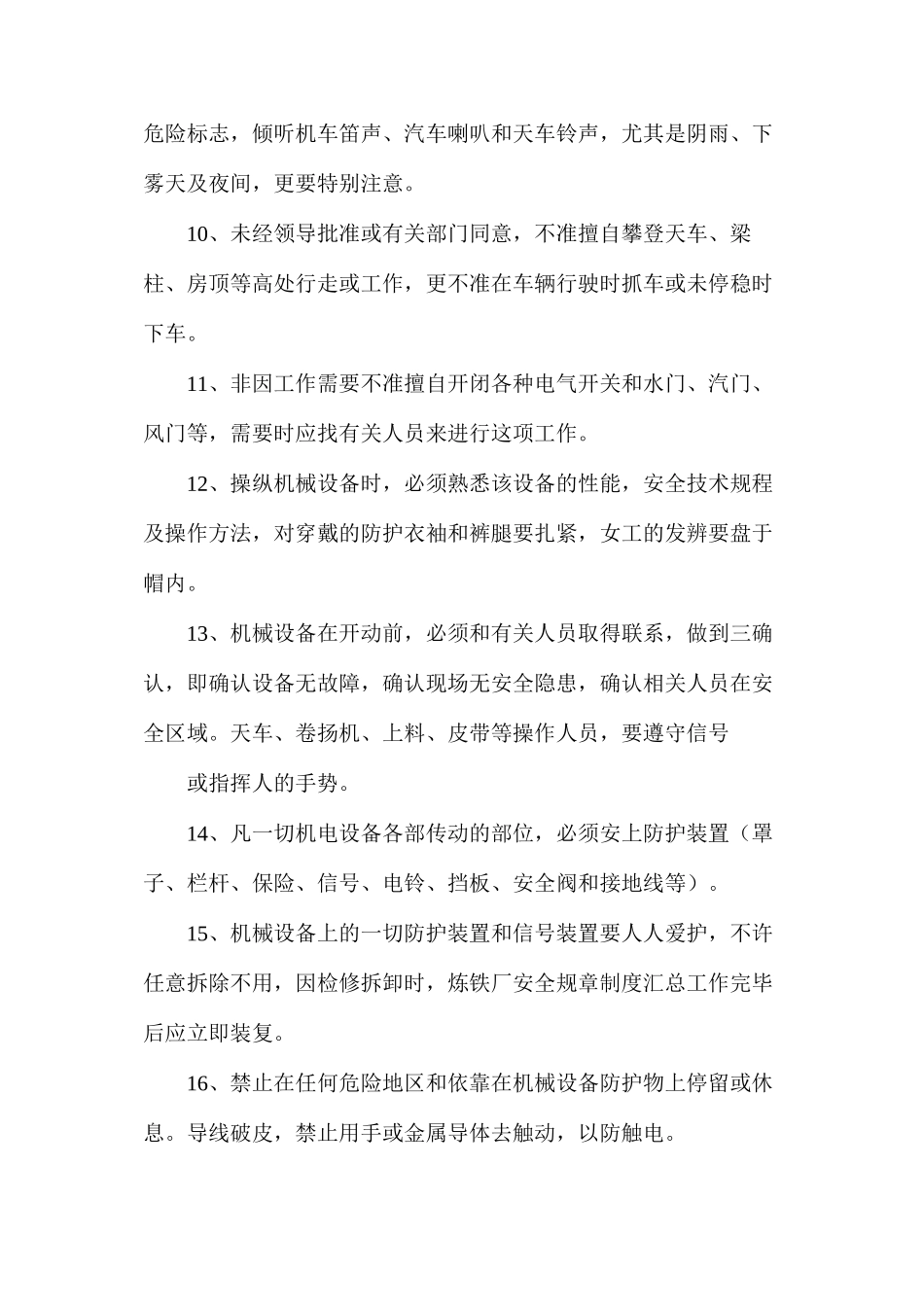 炼铁厂安全技术总则_第2页