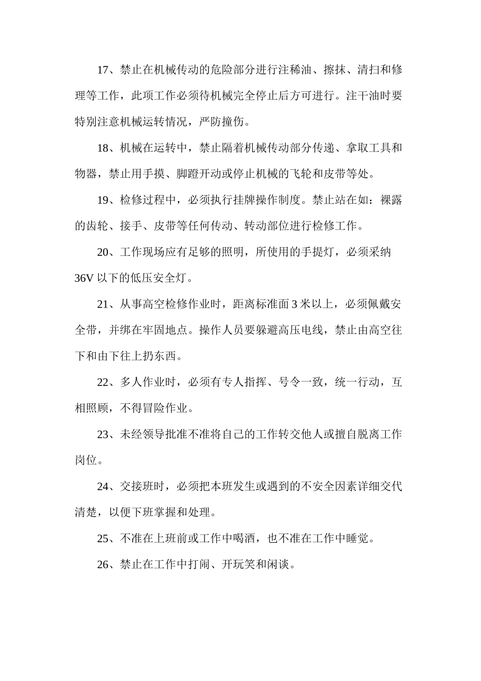 炼铁厂安全技术总则_第3页