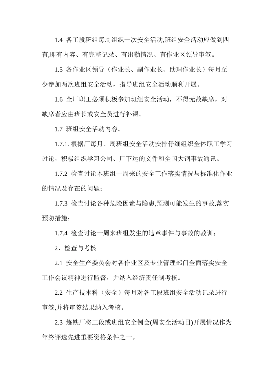 炼铁厂安全生产例会制度_第2页