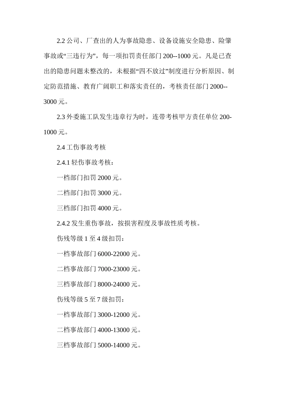 炼铁厂安全生产考核承包办法_第2页