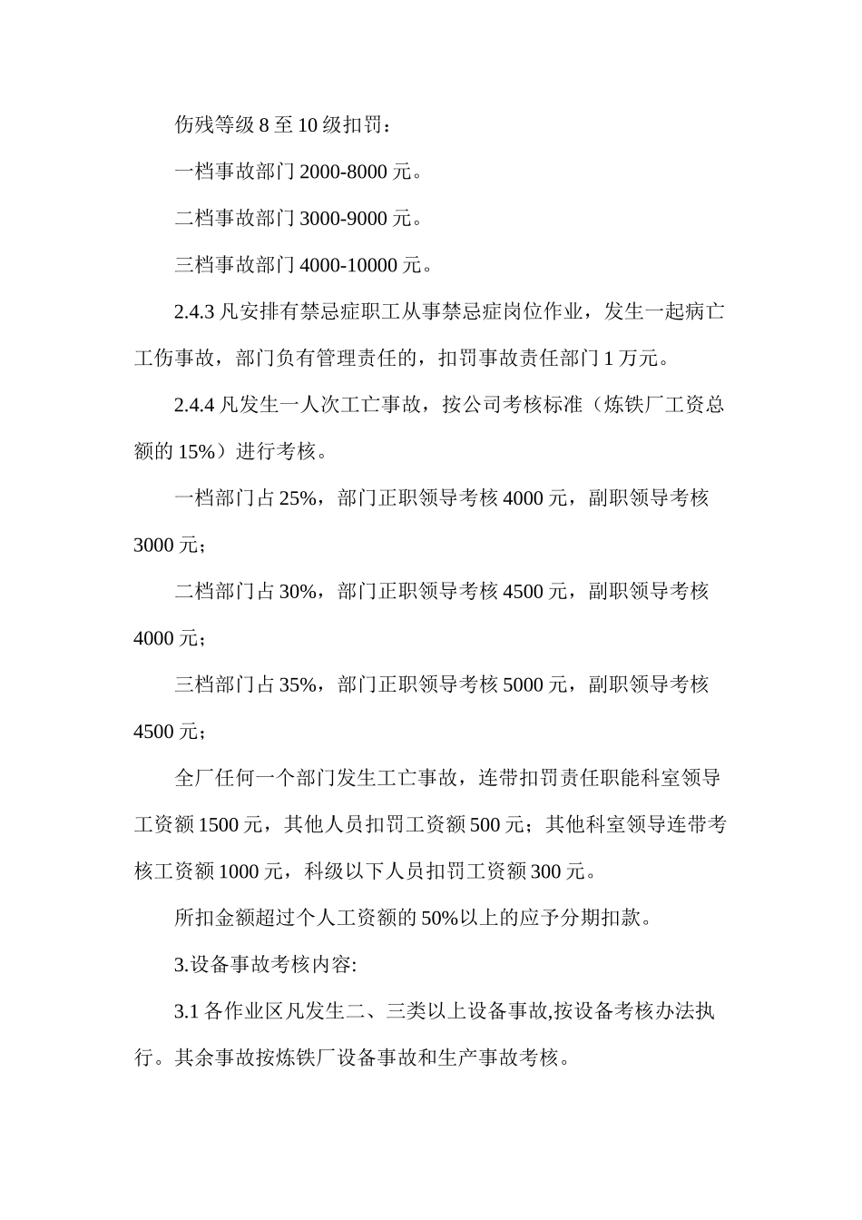 炼铁厂安全生产考核承包办法_第3页