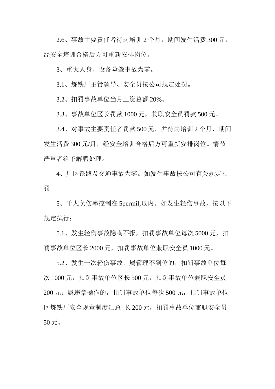 炼铁厂安全生产管理规定_第2页