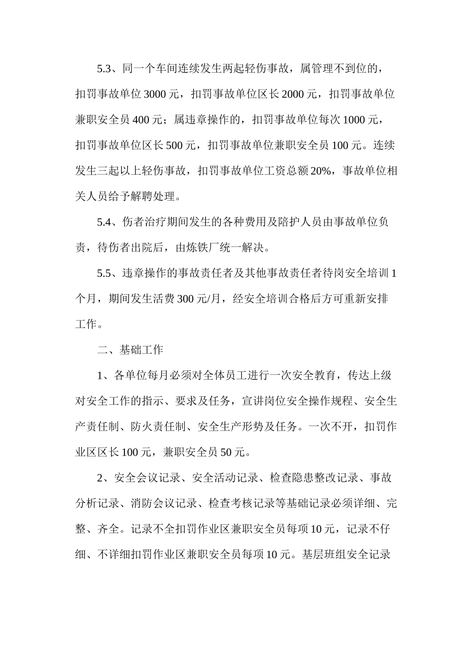 炼铁厂安全生产管理规定_第3页