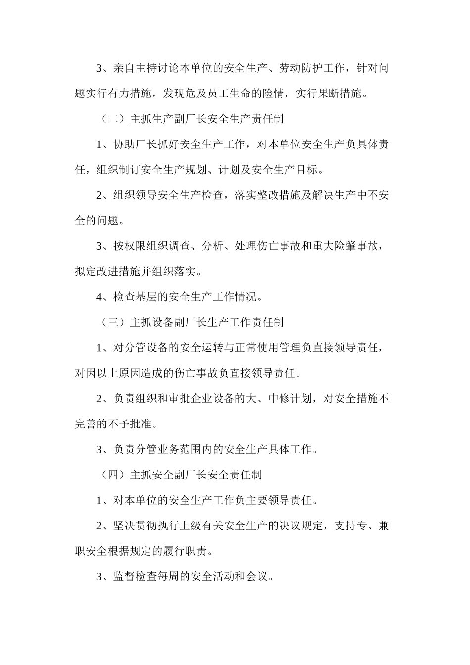 炼铁厂安全生产责任制_第2页