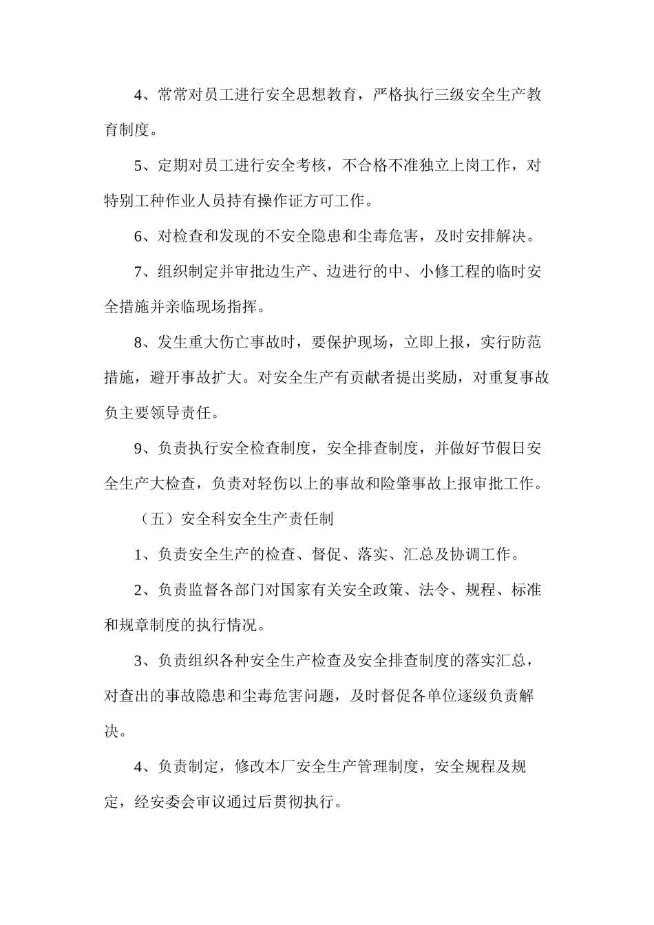 炼铁厂安全生产责任制_第3页