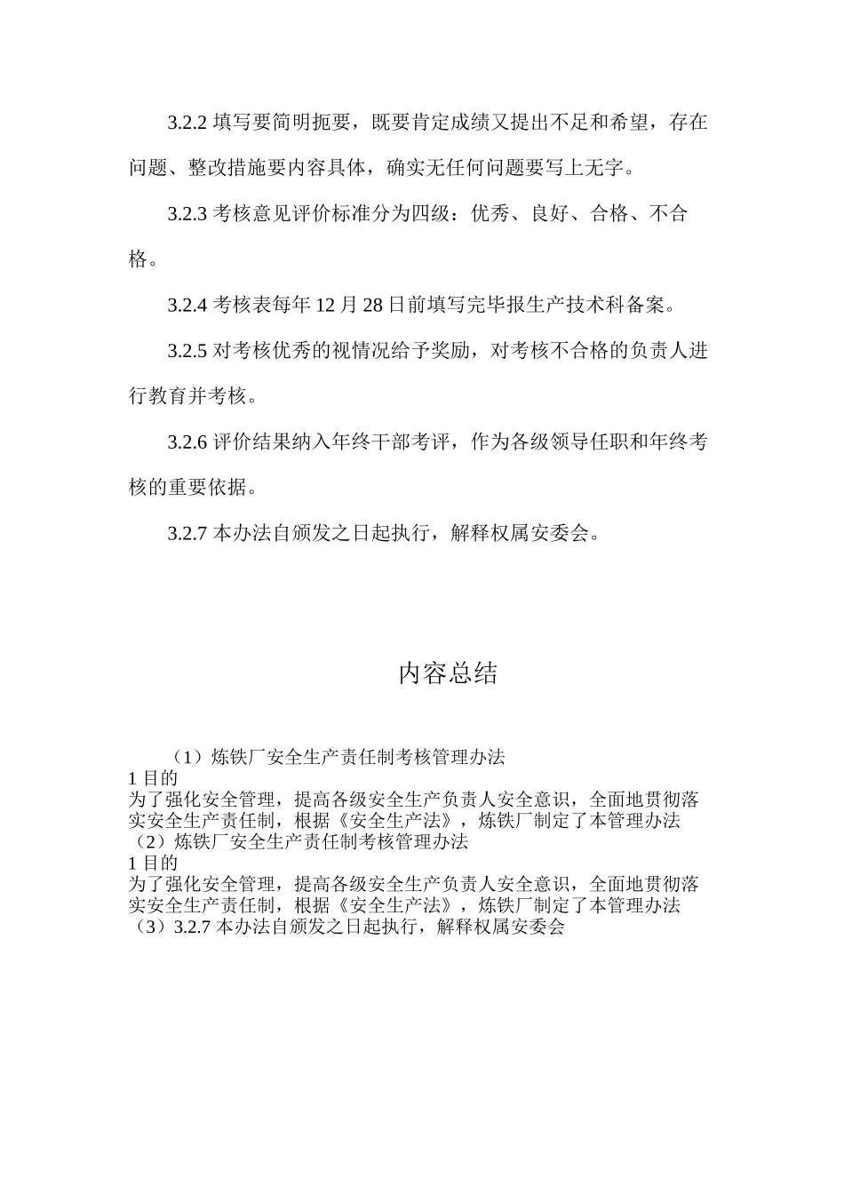 炼铁厂安全生产责任制考核管理办法_第2页