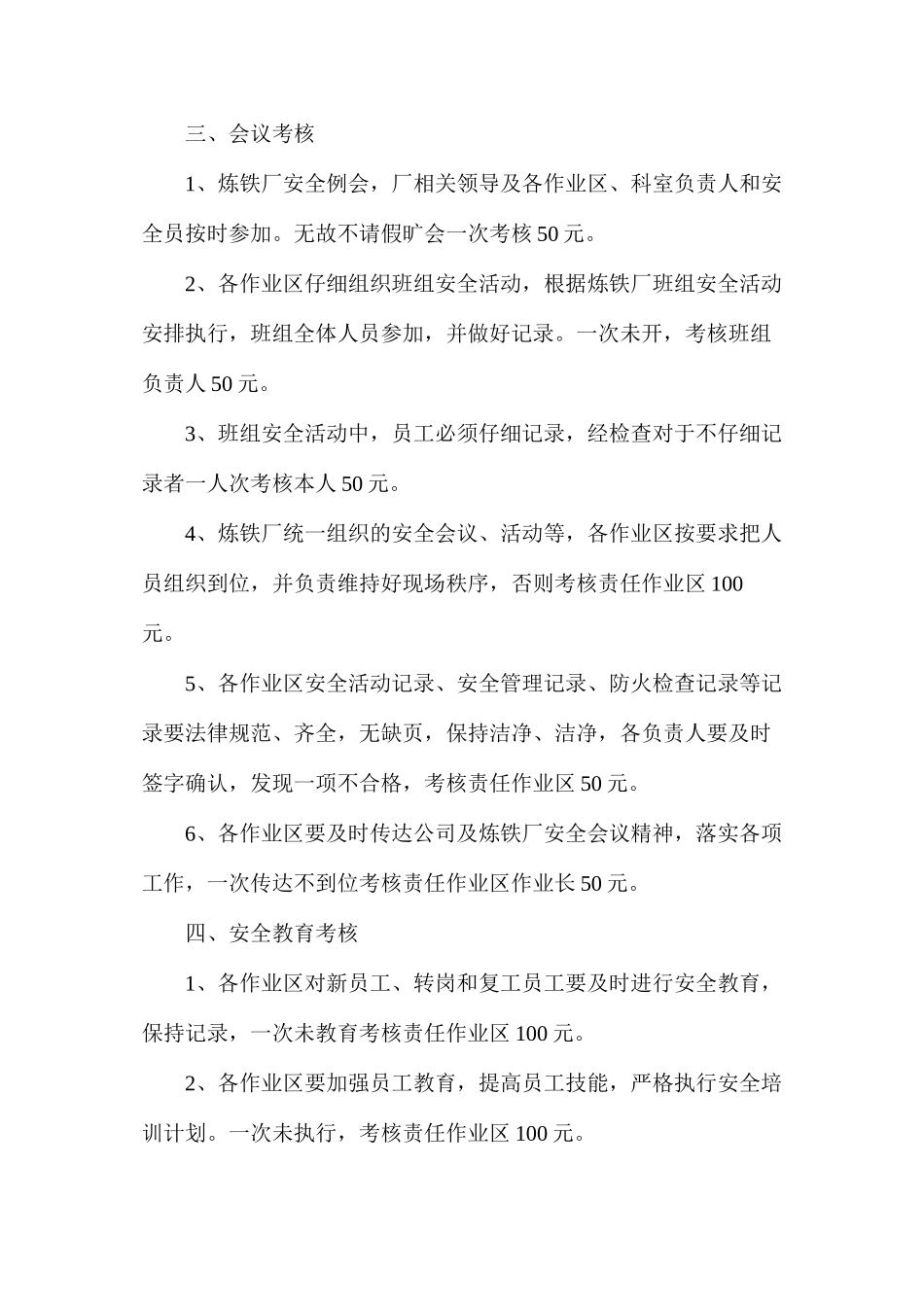 炼铁厂安全管理考核细则_第2页