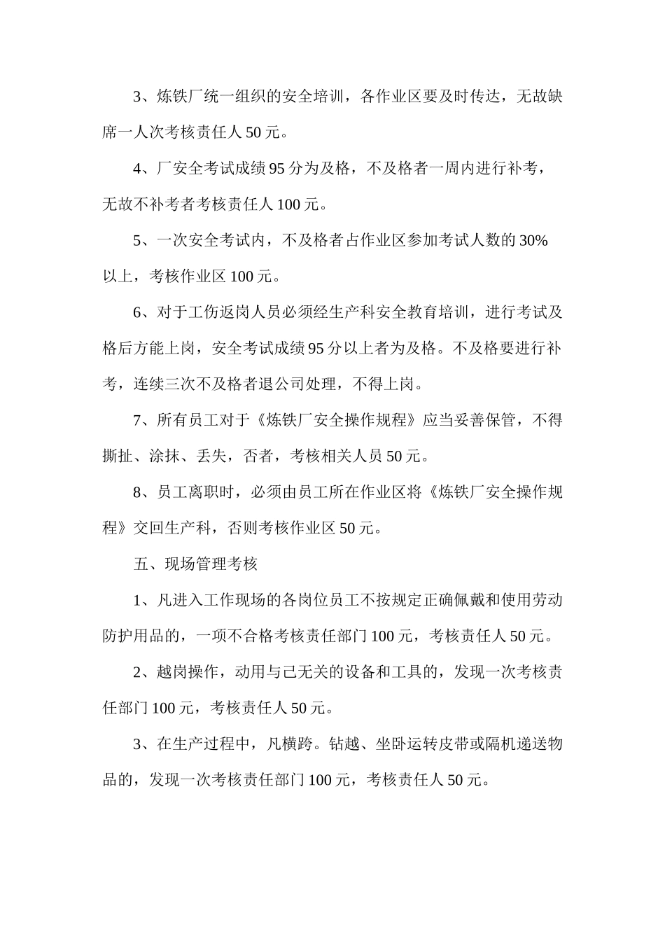 炼铁厂安全管理考核细则_第3页