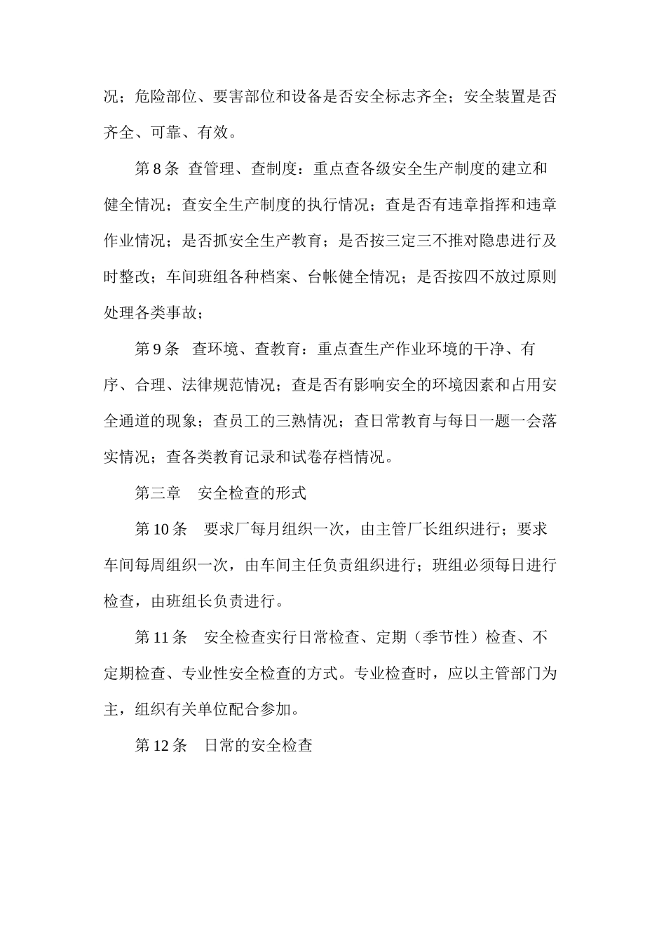 炼铁厂安全综合制度_第2页