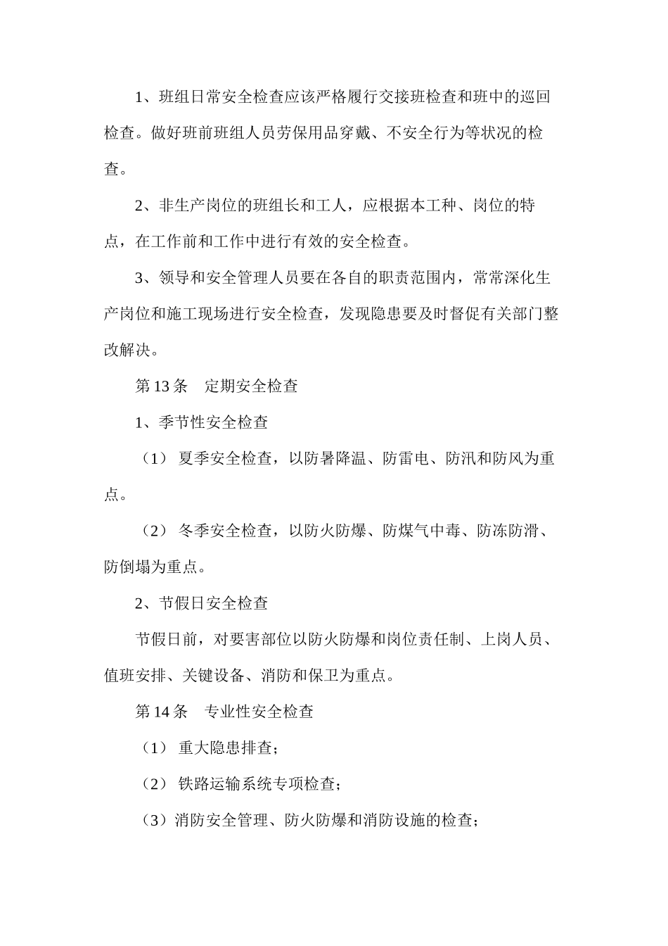 炼铁厂安全综合制度_第3页