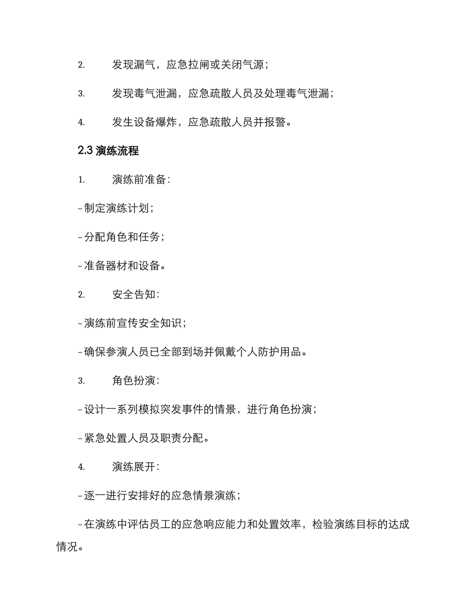 炼铁厂应急演练方案_第2页