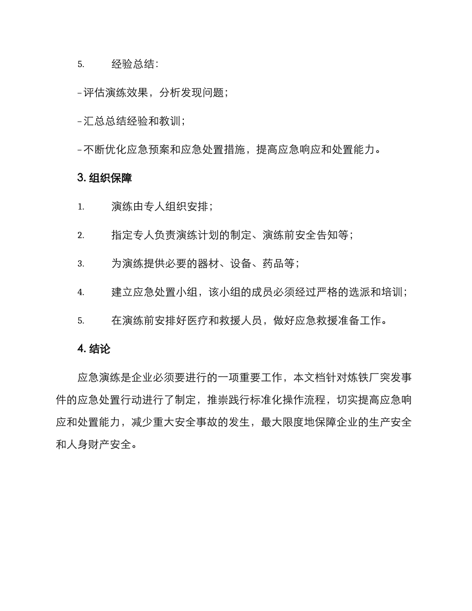 炼铁厂应急演练方案_第3页