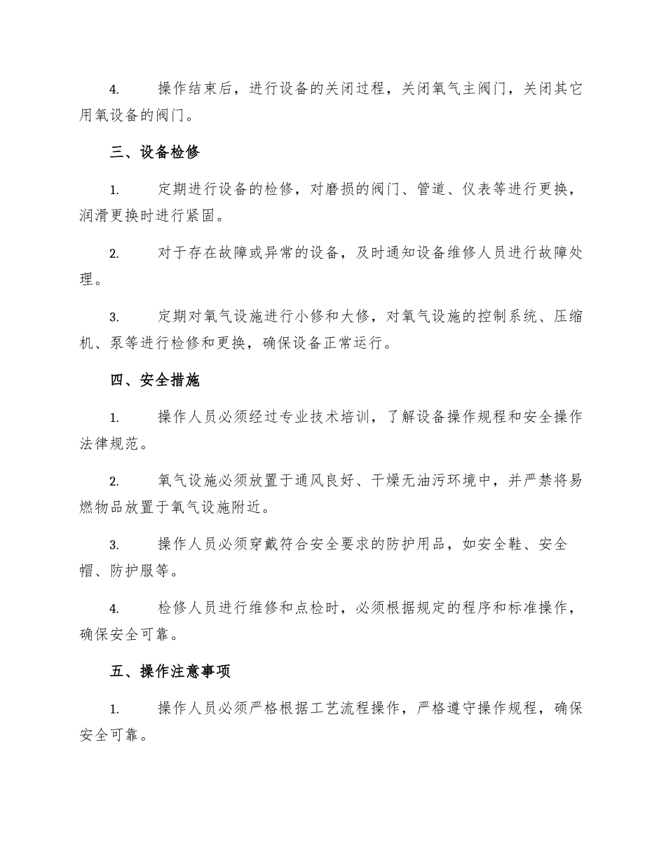 炼铁厂氧气设施维护点检管理规定_第2页