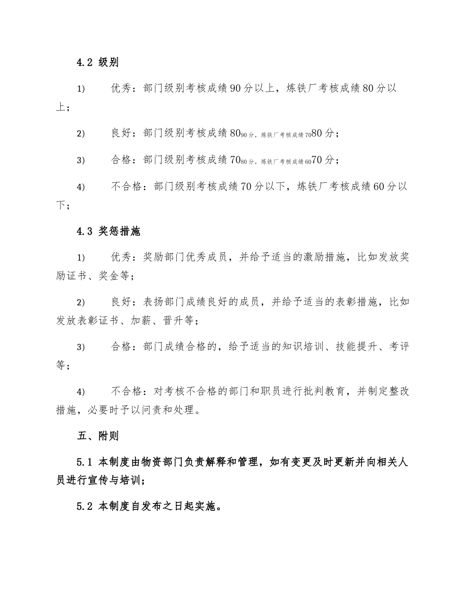 炼铁厂材料及备品备件消耗费用考核管理制度_第3页