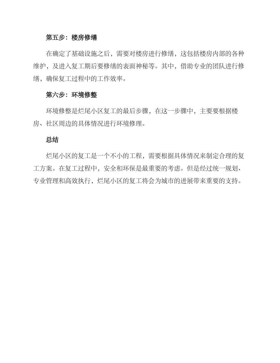 烂尾小区复工方案_第3页