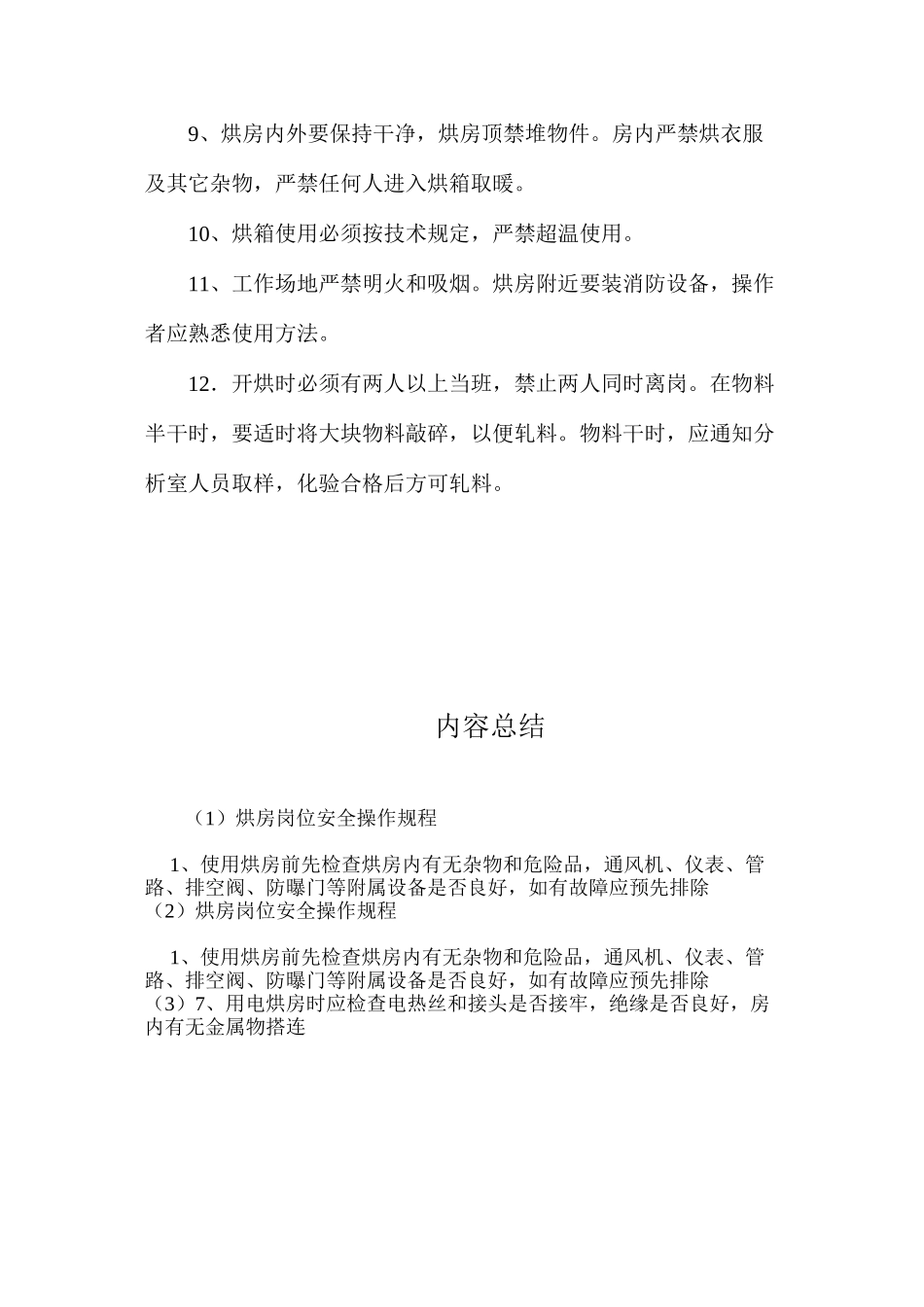 烘房岗位安全操作规程_第2页