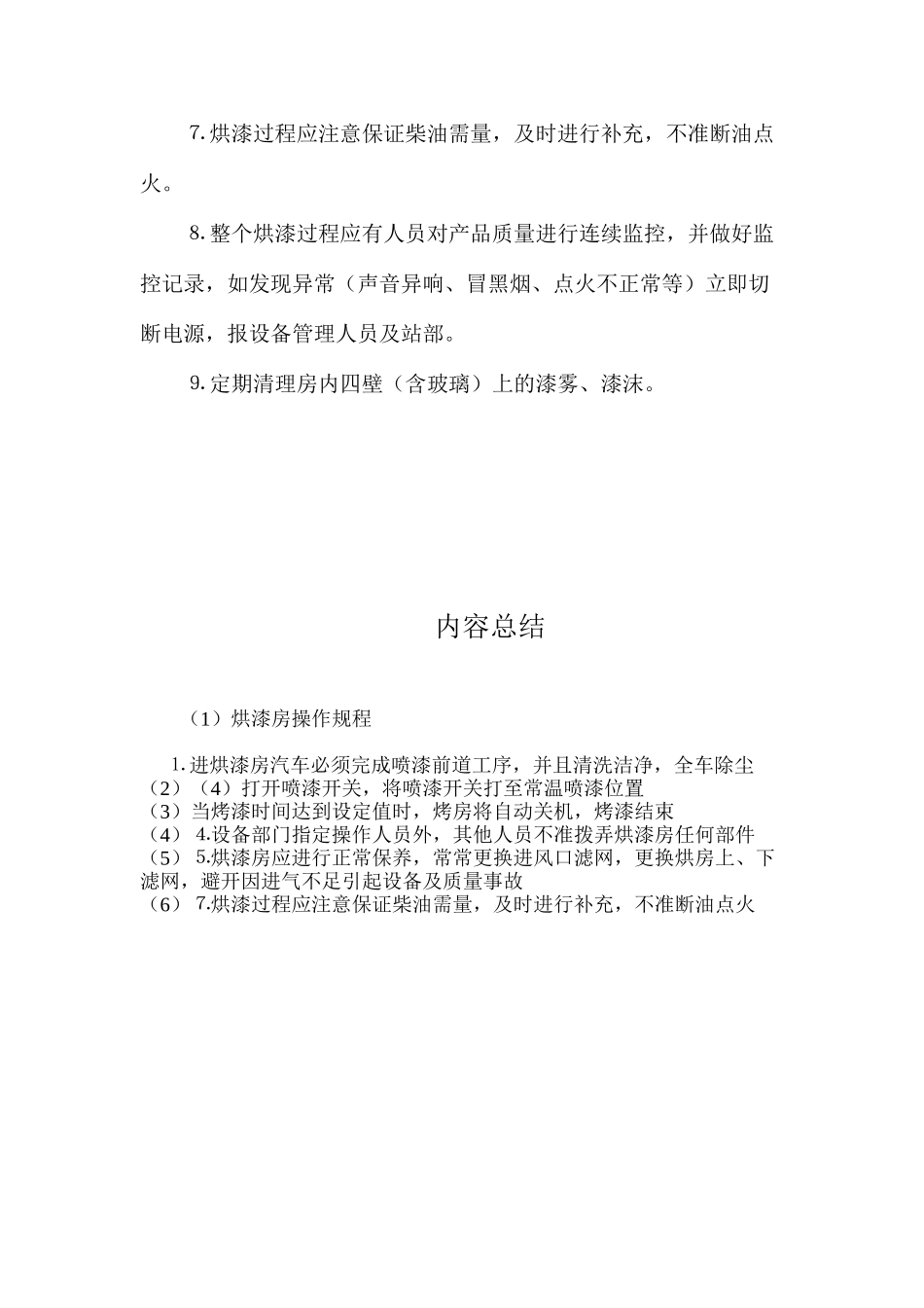 烘漆房操作规程_第2页