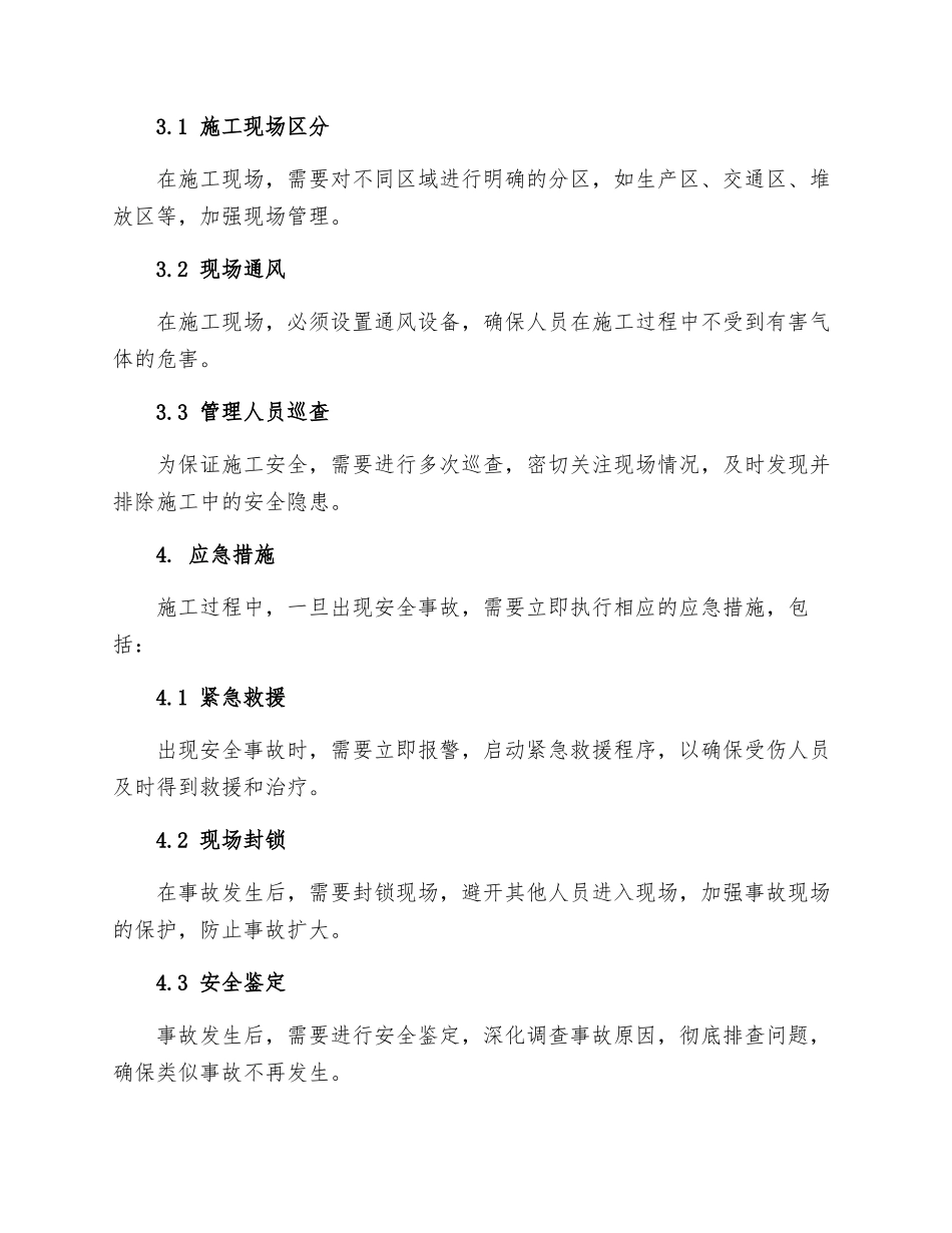烟囱施工安全保证措施_第2页