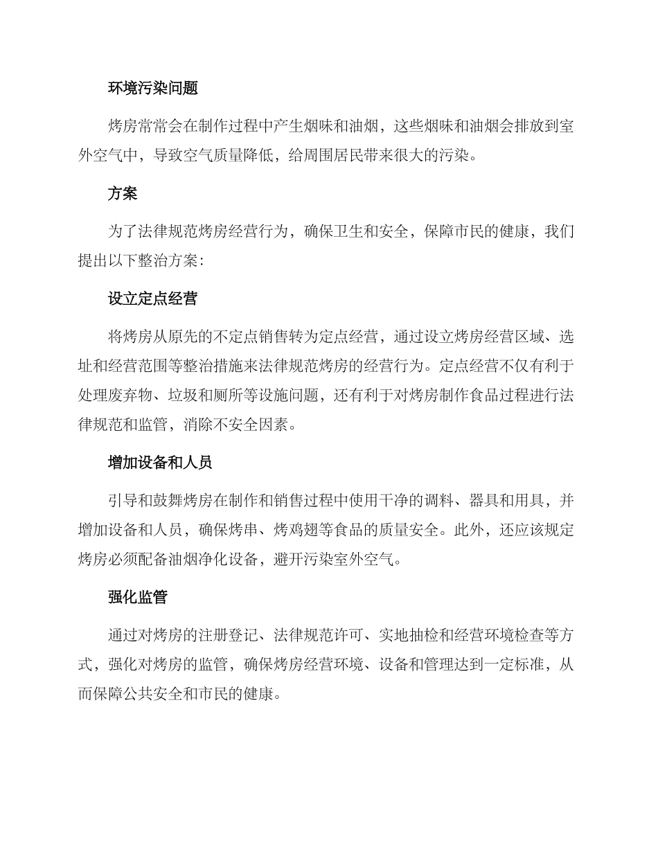 烤房整治方案_第2页