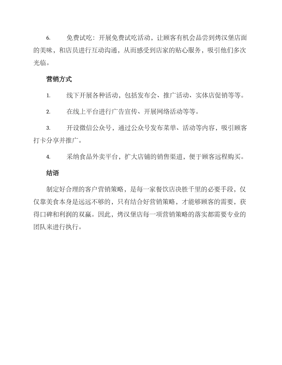 烤汉堡营销方案_第2页