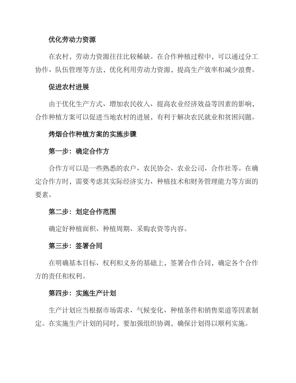 烤烟合作种植方案_第2页