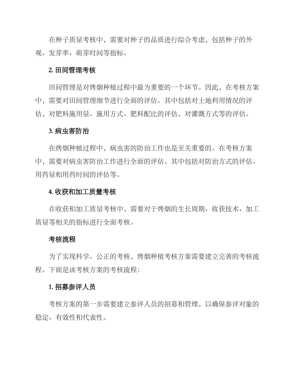 烤烟种植考核方案_第2页