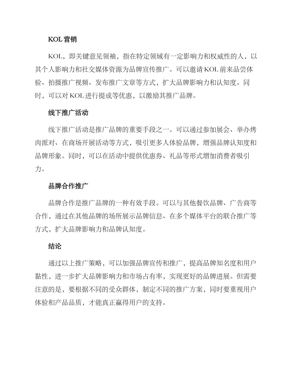 烤肉品牌推广方案_第2页