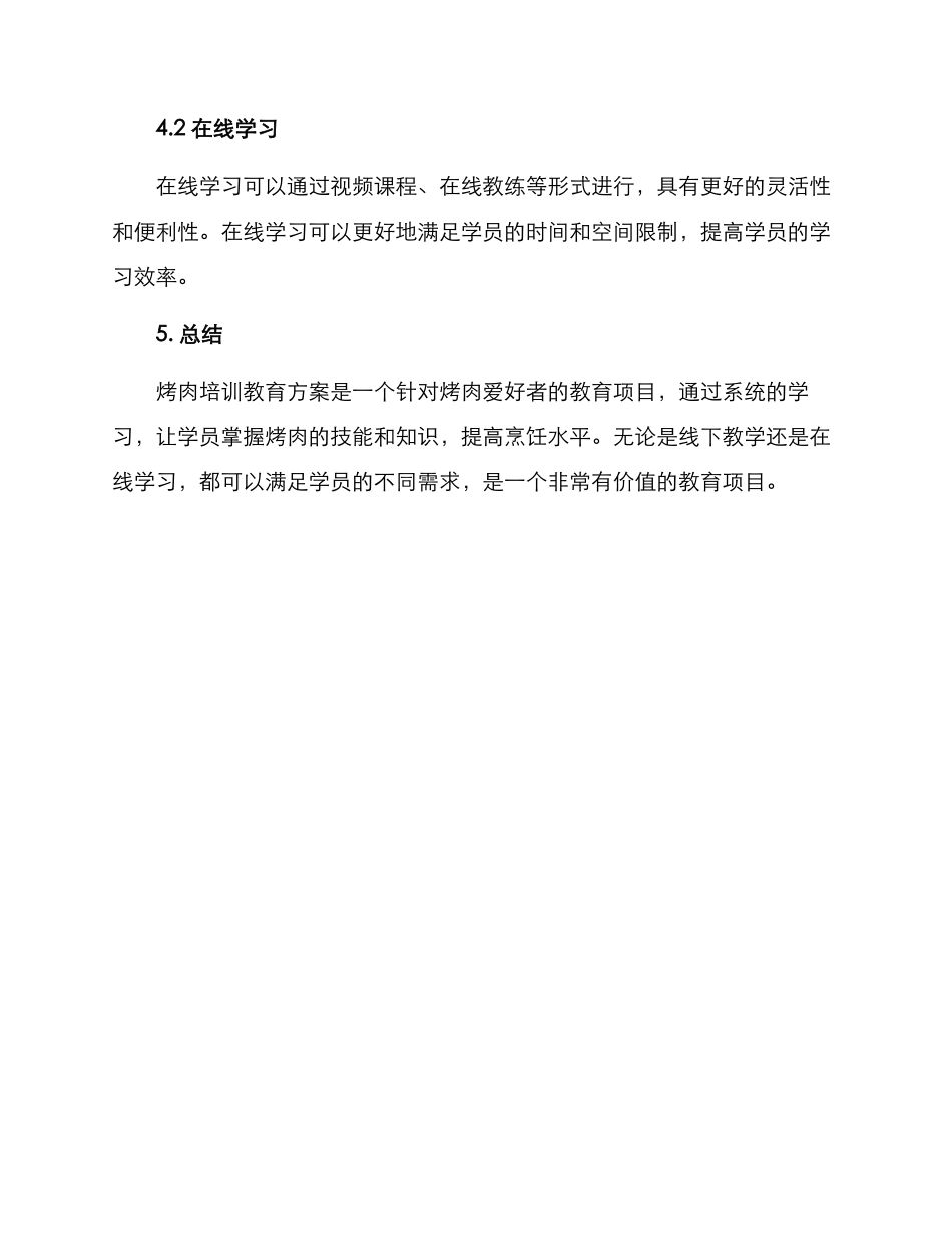 烤肉培训教育方案_第3页