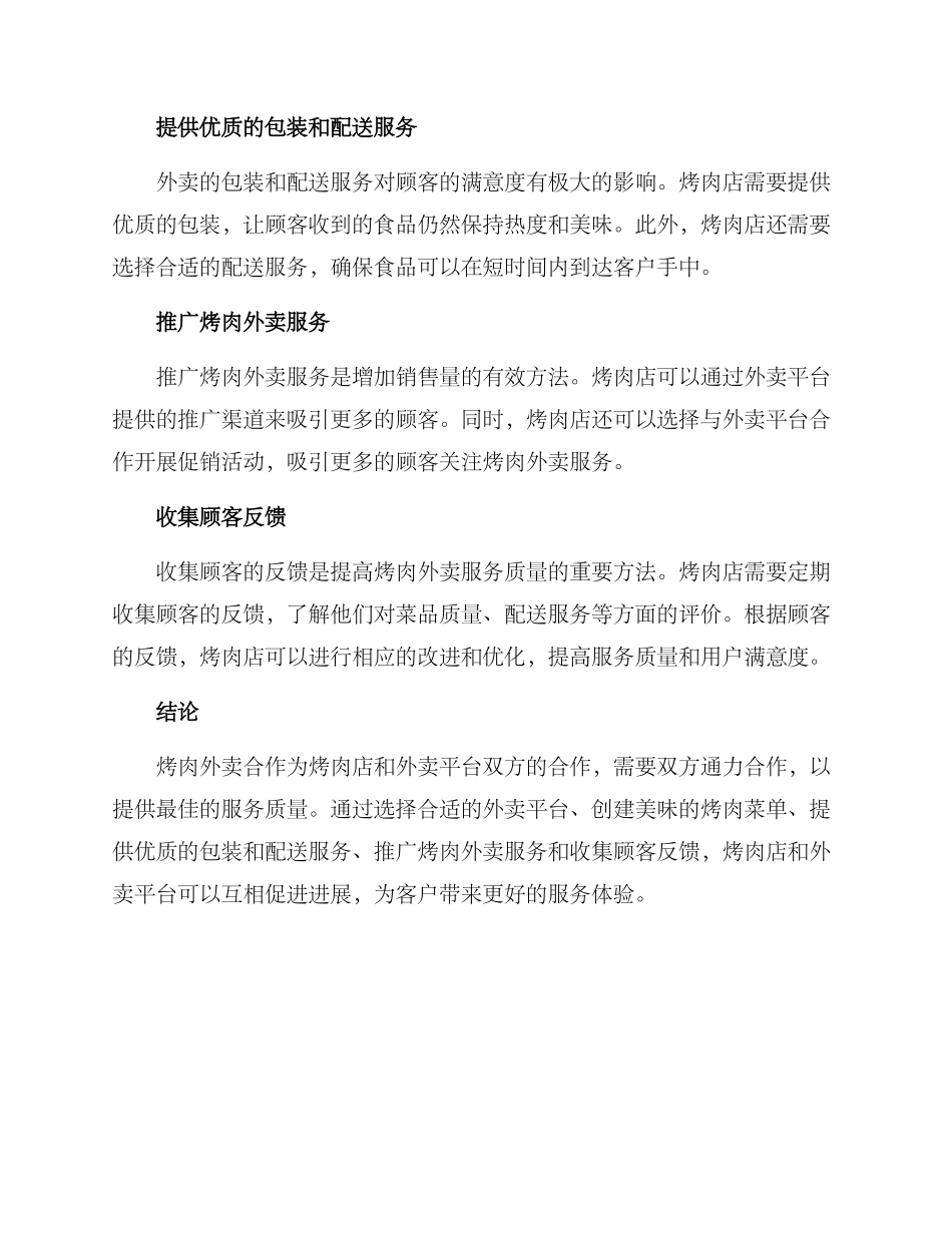 烤肉外卖合作方案_第2页