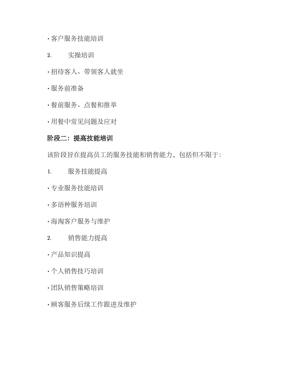 烤肉酒馆培训方案_第2页