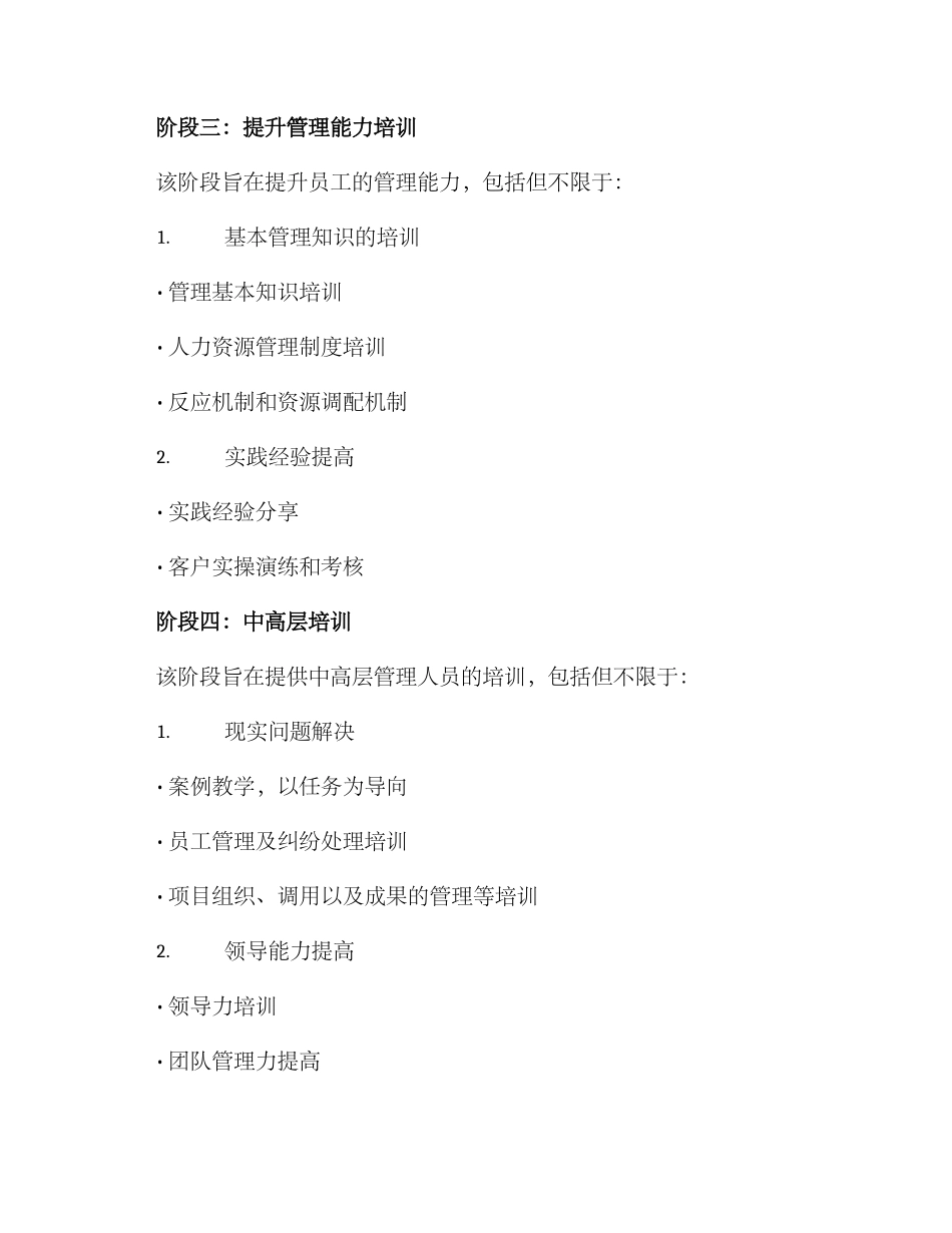 烤肉酒馆培训方案_第3页