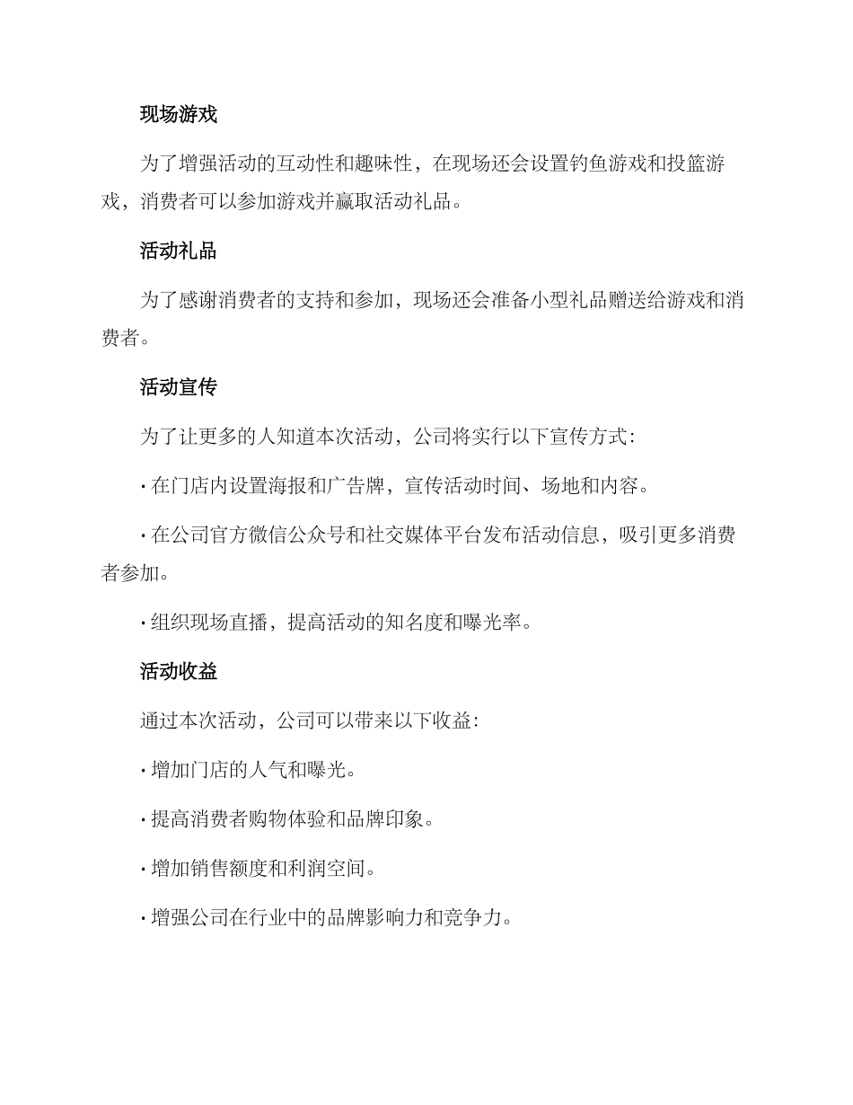 烤肉销售活动方案_第2页
