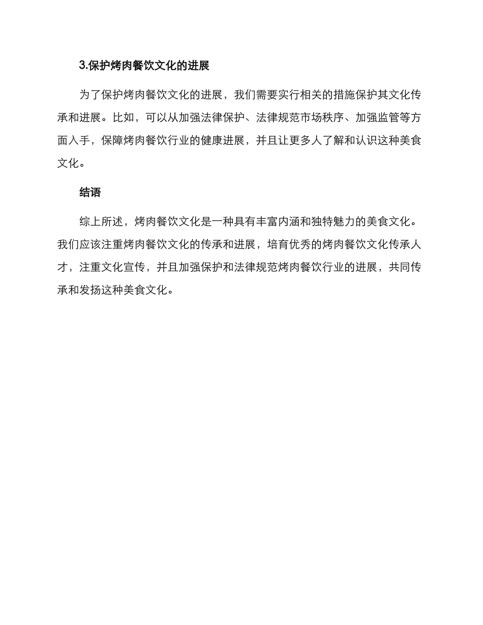 烤肉餐饮文化传承方案_第2页